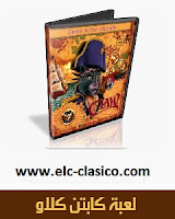 تحميل لعبة CLAW،تحميل لعبة كابتن كلاو،تحميل لعبة كلاو، تنزيل لعبة CLAW،تنزيل لعبة كابتن كلاو،تنزيل لعبة كلاو