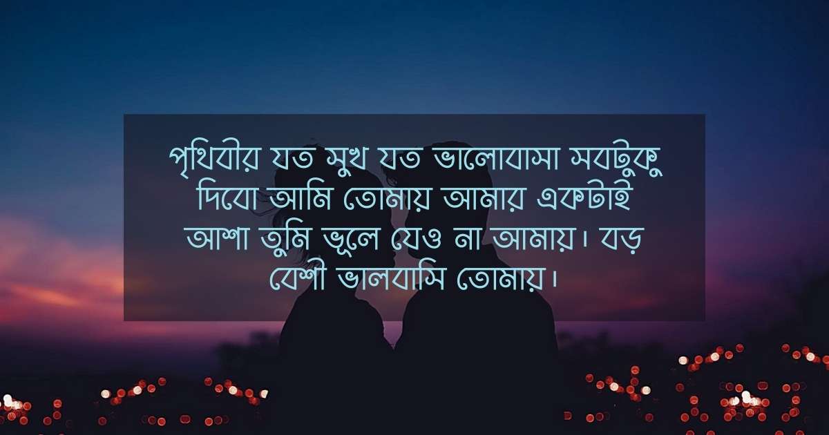 ভালোবাসার স্ট্যাটাস ২