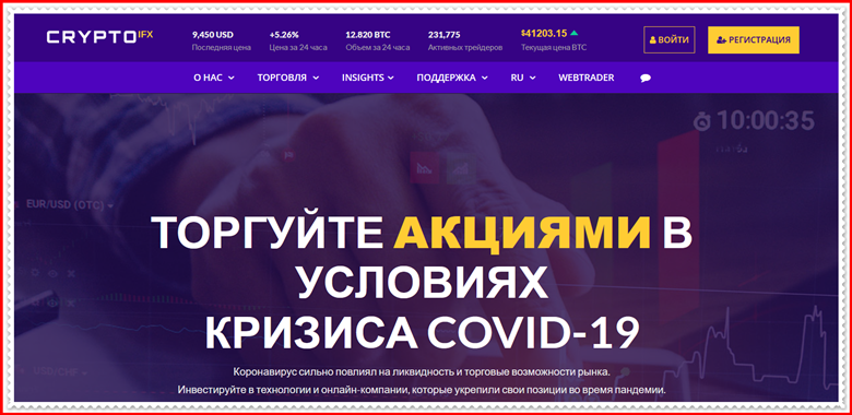 [Мошенники] cryptoifx.com, cryptoifx.org – Отзывы, развод, лохотрон! Компания CryptoIFX