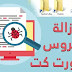 ازالة فيروس الاختصارات Shortcut Virus Remover