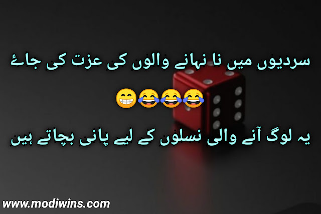 funny poetry in urdu, funny poetry in urdu for friends, funny poetry in urdu for students, eid funny poetry, funny poetry for teachers in urdu, funny poetry in punjabi, funny poetry in urdu 2 lines, pashto funny poetry, love funny poetry in urdu, funny poetry for girls, funny poetry pics, funny poetry whatsapp group link, funny poetry out loud poems, funny poetry in urdu sms, pakistani funny poetry punjabi, funny funny poetry, funny poetry of iqbal, funny rickshaw poetry, latest funny poetry in urdu, funny poetry in hindi language, mazahiya shayari funny poetry, urdu poetry funny jokes, funny cricket poetry in urdu, shq funny poetry,