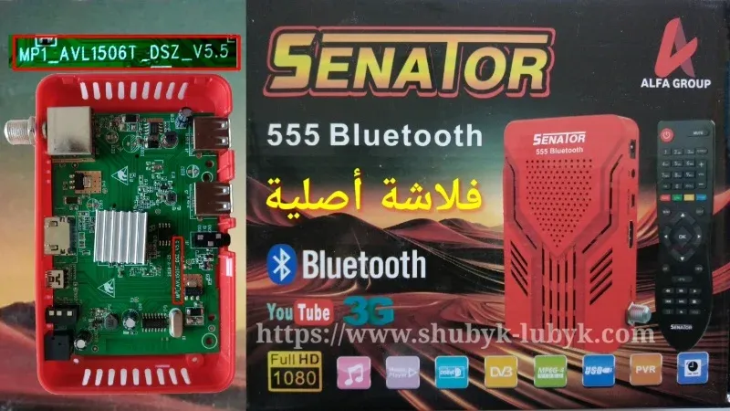 فلاشة Senator 555 Bluetooth