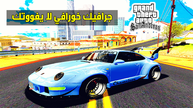 جرافيك Gta san andreas