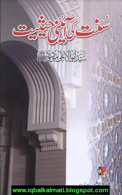 Abul Ala Maududi Book Sunnat Ki Aaeeni Hayseeat PDF