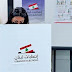 الانتخابات البلديّة أنعشت الجنوب اللبناني اقتصاديًّا
