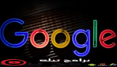 انشاء موقع الكتروني بستخدام جوجل سايت Google Siter