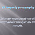 16 Φωτογραφίες πού έμειναν στήν Ιστορία!!!!