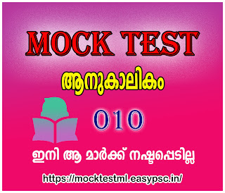 Current Affairs: 10 | Kerala PSC Previous Year Current Affairs 2019 To 2020 | Current Affairs 2019 To 2020 | Kerala PSC Prelims Current Affairs | Kerala PSC 10 Level Exam Current Affairs |