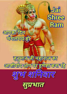 Shaniwar Good Morning Images &Shanidev Photo Wishes  In Hindi 