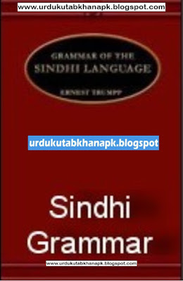 Sindhi Grammar Books