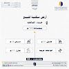 ارض سكنية للبيع في جدة  -الصالحية - اعلان رقم (2944)