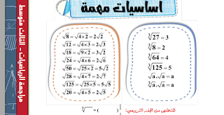 الثالث متوسط