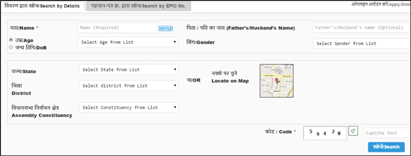 Matdata Suchi, Voter List Me Naam Check Kaise Kare