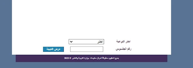 ظهرت الأن نتيجة الدبلومات الفنية 2023 برقم الجلوس لكل التخصصات