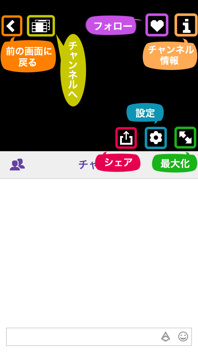 Twitch スマホアプリの使い方