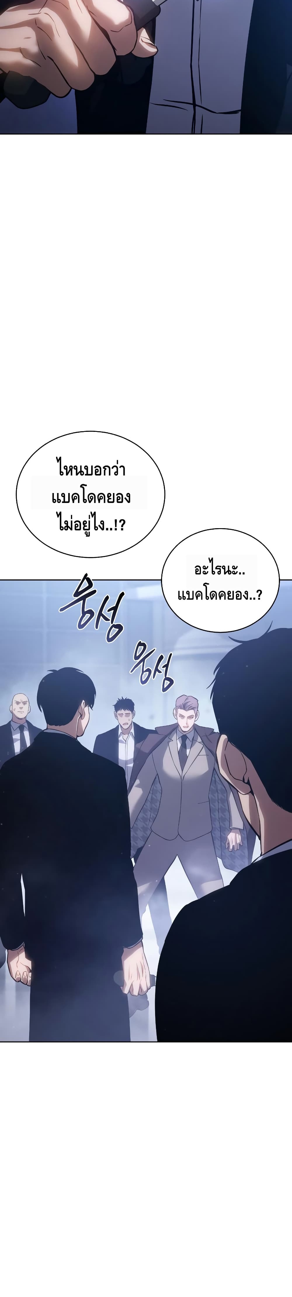 BaekXX ตอนที่ 5