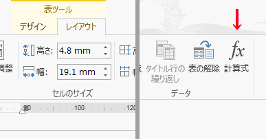 ［レイアウト］－［計算式］をクリック