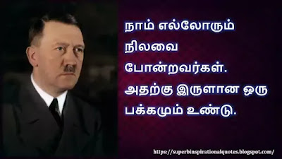 Hitler inspirational quotes in Tamil 10