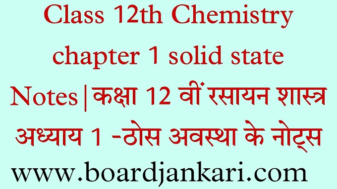 12th Chemistry soild state Notes PDF download