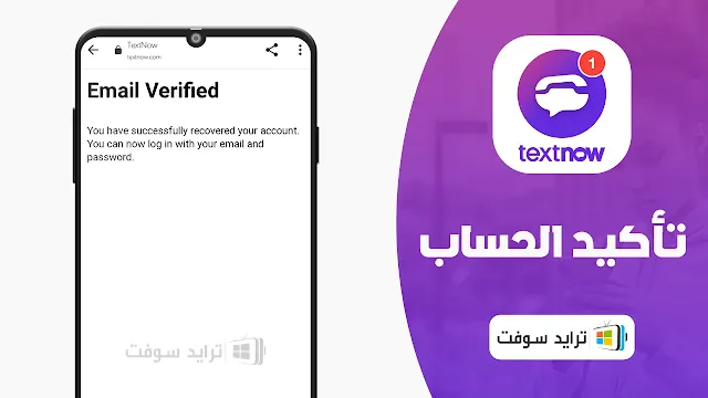 تحميل برنامج textnow اخر اصدار