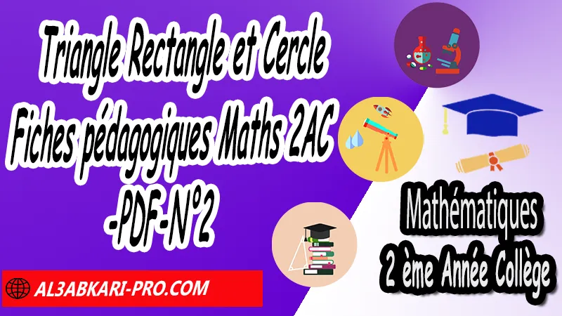 Triangle Rectangle et Cercle - Fiches pédagogiques Mathématiques 2AC (PDF), Fiche pédagogique de Triangle Rectangle et Cercle en format pdf et Word 2ème Année Collège 2APIC, Fiches pédagogiques Maths 2AC, Mathématiques de 2ème Année Collège BIOF 2AC, 2APIC option française , Fiche pédagogique de Mathématiques 2ème Année Collège 2APIC , fiche pédagogique de l'enseignant de Mathématiques, Exemple de fiche pédagogique , fiche pédagogique de Mathématiques collège maroc , fiche pédagogique de Mathématiques , exemple de fiche pédagogique pdf de Maths , exemple d'une fiche pédagogique de lecture de Mathématiques , fiche pédagogique Mathématiques collège maroc , Exemples des fiches pédagogiques de Mathématiques, الثانية اعدادي خيار فرنسي, جميع جذاذات مادة الرياضيات للسنة الثانية إعدادي خيار فرنسية, الثانية اعدادي مسار دولي