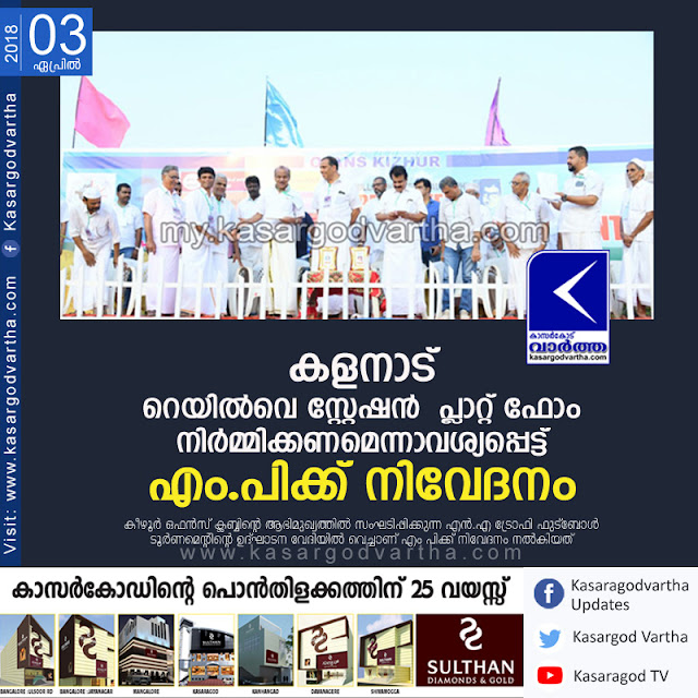 Kerala, News, Kasargod, Demands Plat form for Kalanad Railway station; Petition to MP.