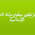 دليل تكوين مكوني مادة التربية الإسلامية