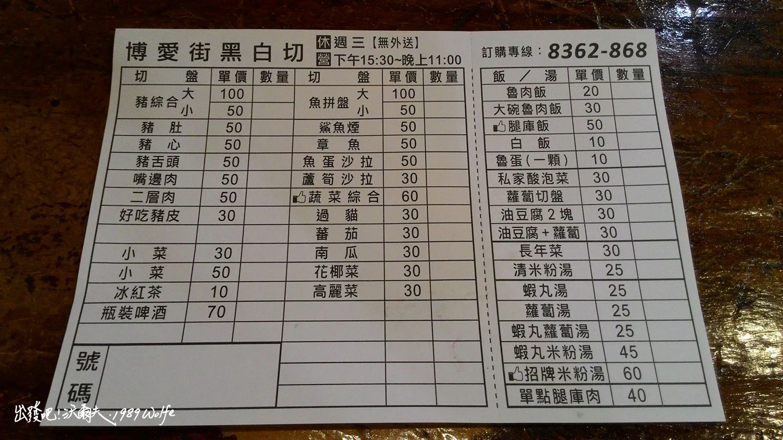 出發吧！沃爾夫.