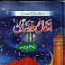 Islami Saal Ke Mahino Ke Fazail O Aamal / اسلامی سال کے مہینوں کے فضائل و اعمال by مولانا سید مقیم علی شاہ