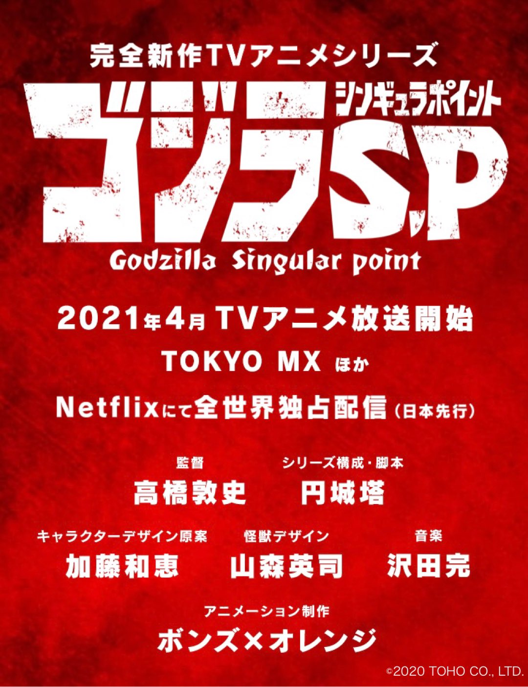 Godzilla Singular Point Animated Series On Netflix Godzilla Singular Point Animated Series On Netflix