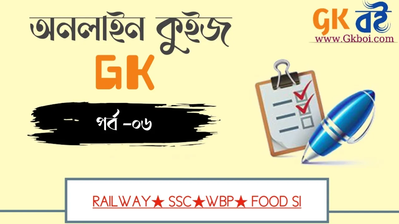 GK Online Mock in Bengali Test