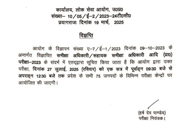 उत्तर प्रदेश लोक सेवा आयोग (UPPSC) ने  (ARO) परीक्षा 2023 की तारीख की घोषणा कर दी है; UPPSC RO ARO Exam के लिए जल्द जारी होंगे एडमिट कार्ड