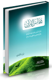 تدبر القرآن