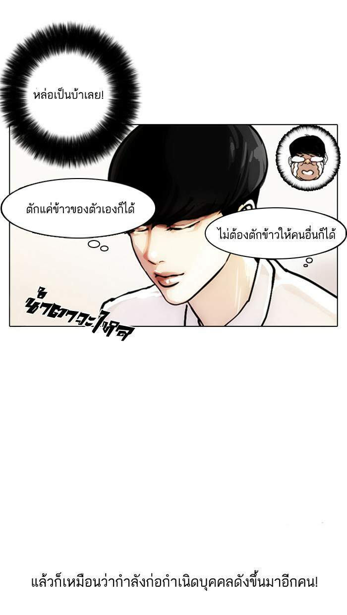 Lookism ตอนที่ 4