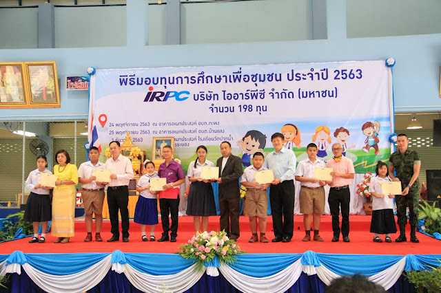 IRPC ไออาร์พีซีสนับสนุนการเรียนรู้ มอบทุนการศึกษาประจำปี 2563 