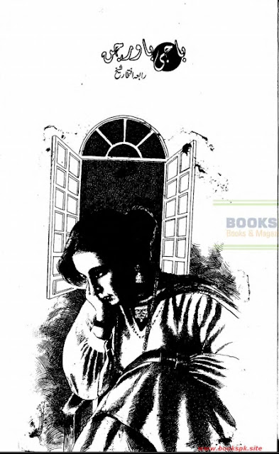 Free download Baji bawrchan novel by Rabia Iftikhar Sheikh pdf