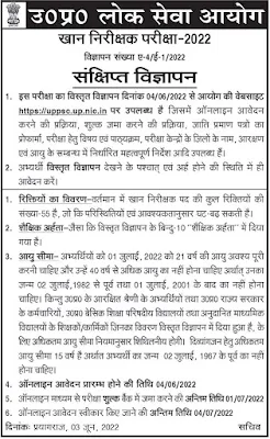 UPPSC Mine Inspector Exam 2022