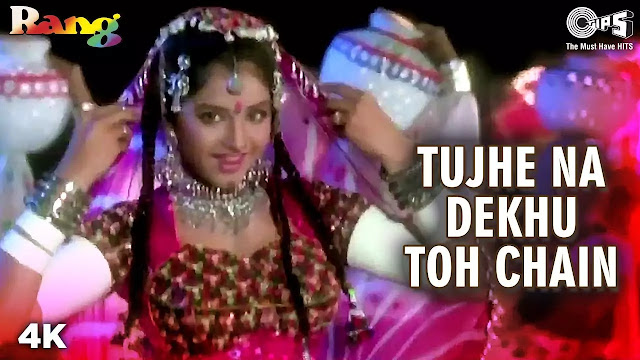 Tuje Na Dekhu To Chen Muje Aata Nahi Lyrics हिंदी में | 90's Song