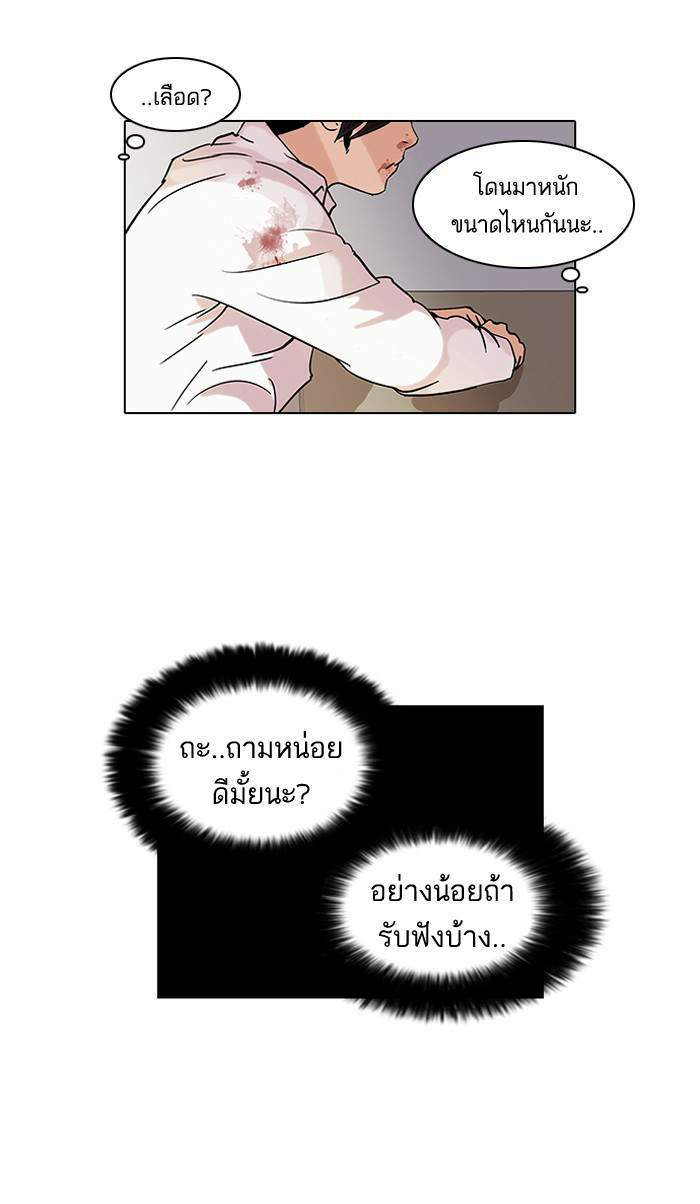 Lookism ตอนที่ 52