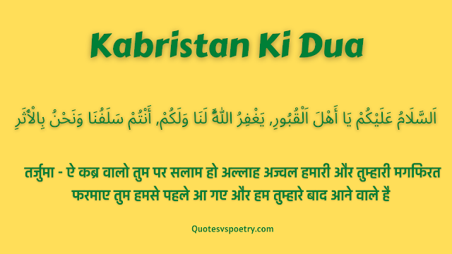 Kabristan me salam karne ka Tarika in Hindi - Assalamualaikum yaa ahlal quboor. Yaghfirullahu lanaa wa lakum wa antum salafunaa wa nahnu bil ithar.