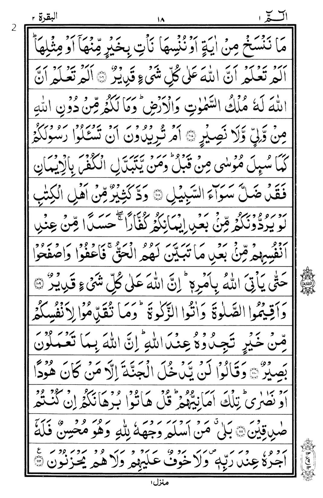 quran para 1 read online in arabic text