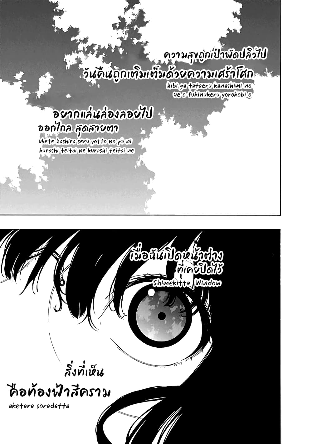 Toumei Ningen no Hone - หน้า 30