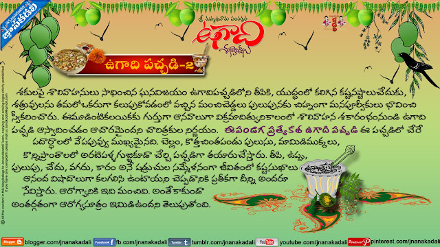 telugu ugadi festival information, uagadi pachadi making process, importance of ugadi pachadi in telugu, telugu ugadi festival significance in telugu