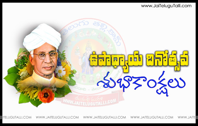 Best-Sarvepalli-Radhakrishna-jayanthi-wishes-and-images-greetings-wishes-happy-Swami-vivekananda-jayanthi-quotes-Telugu-shayari-inspiration-quotes