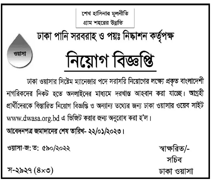 Dhaka Water Supply and Sewerage Authority Job Circular 2023 | Exam Date and Result