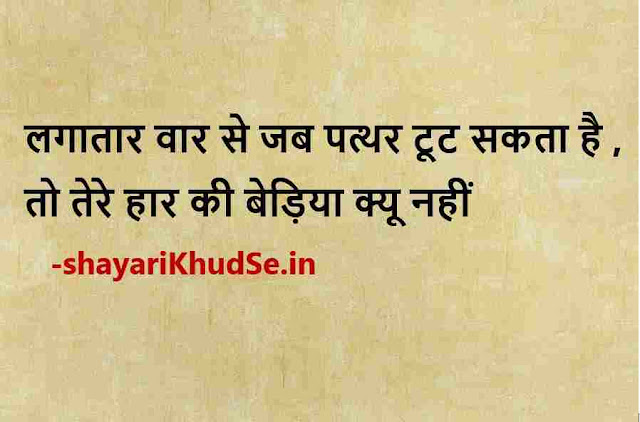 nice thought in hindi with images, nice thought in hindi for whatsapp status download