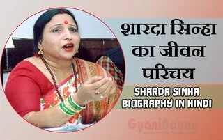Sharda Sinha Biography, Husband, Family, Award And more information