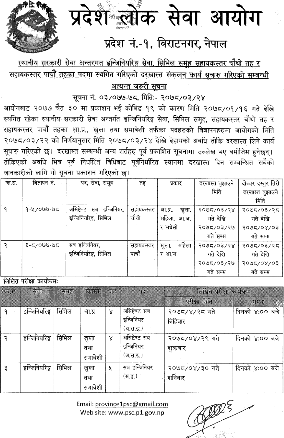 Province-Public-Service-Commission-Province-1-Vacancy-and-Exam-Schedule-of-4th-and-5th-Level-Assistant-(Engineering-Service).png