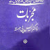 Sadhu Sanyasi Aur Jogion Kay Mujarabaat Book By Dr. S P Mehta