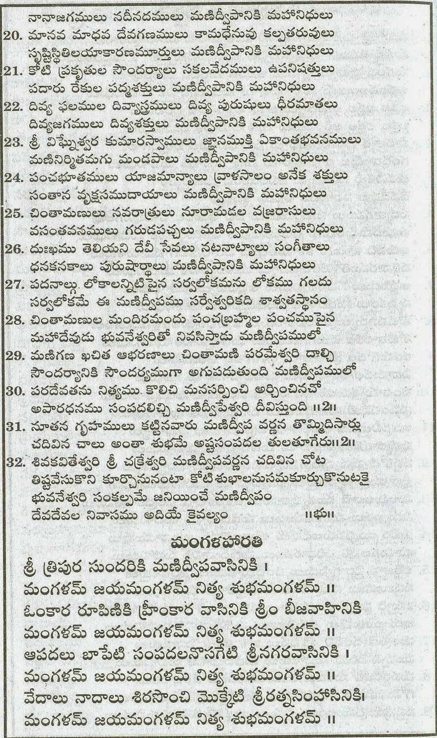 Manidweepa Varnana in Telugu